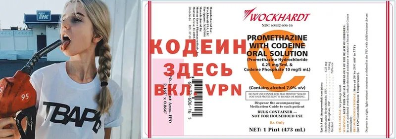 купить  цена  Волжск  Кодеиновый сироп Lean напиток Lean (лин) 